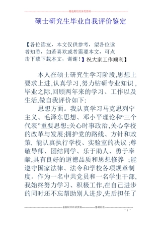 硕士研究生毕业自我评价鉴定