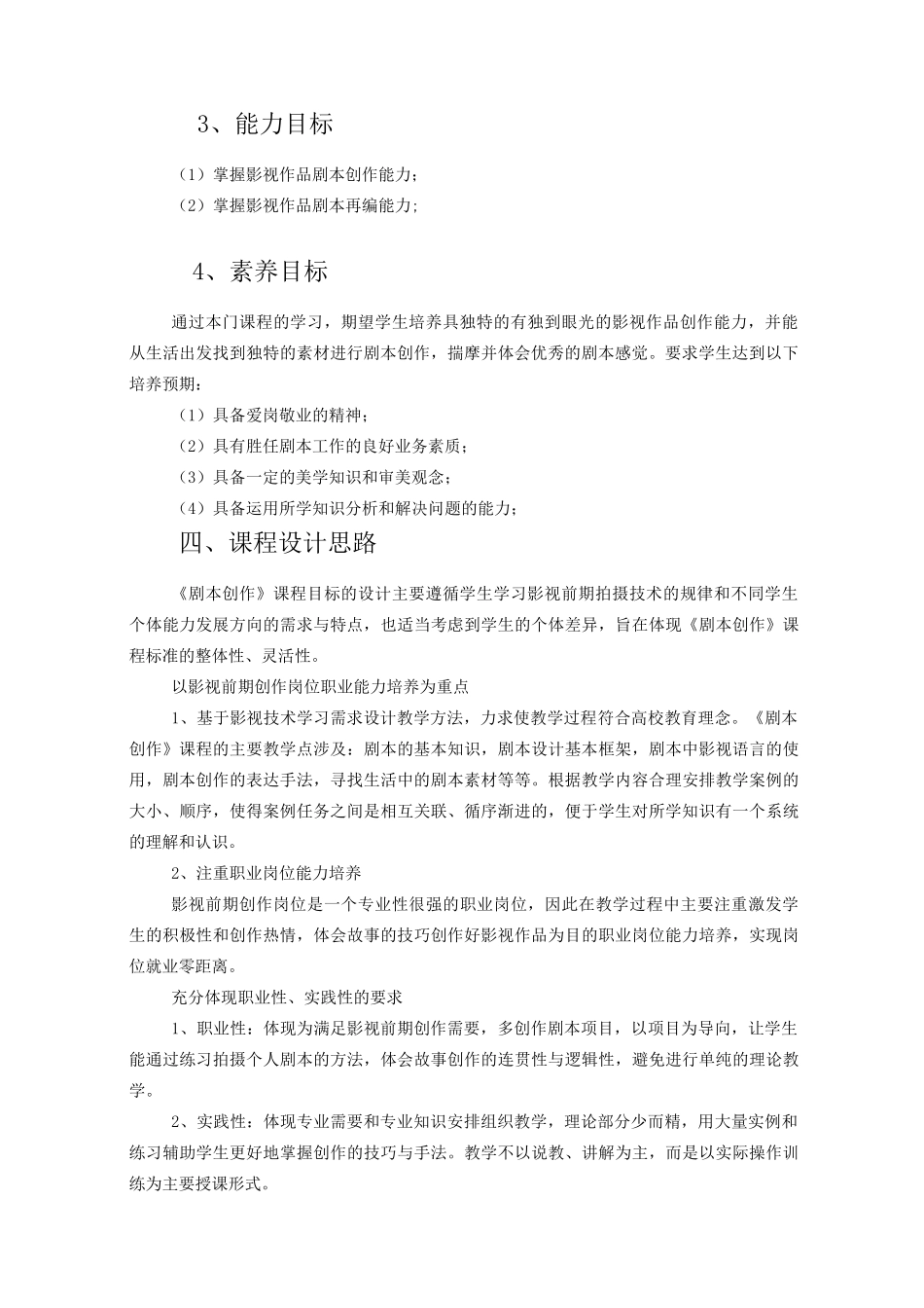 剧本创作课程标准_第2页