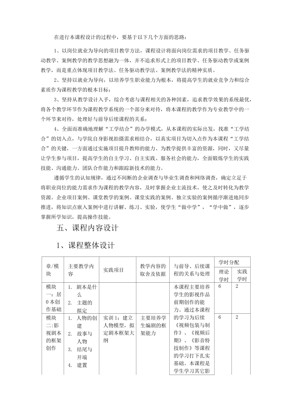 剧本创作课程标准_第3页