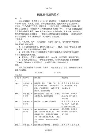 硫化亚铁清洗技术