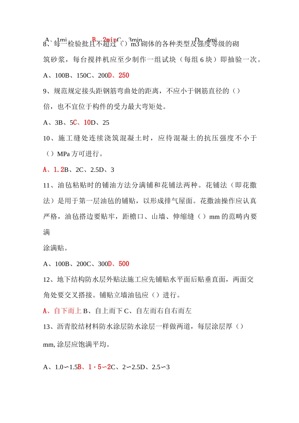 施工员试题2_第3页