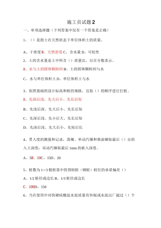 施工员试题2