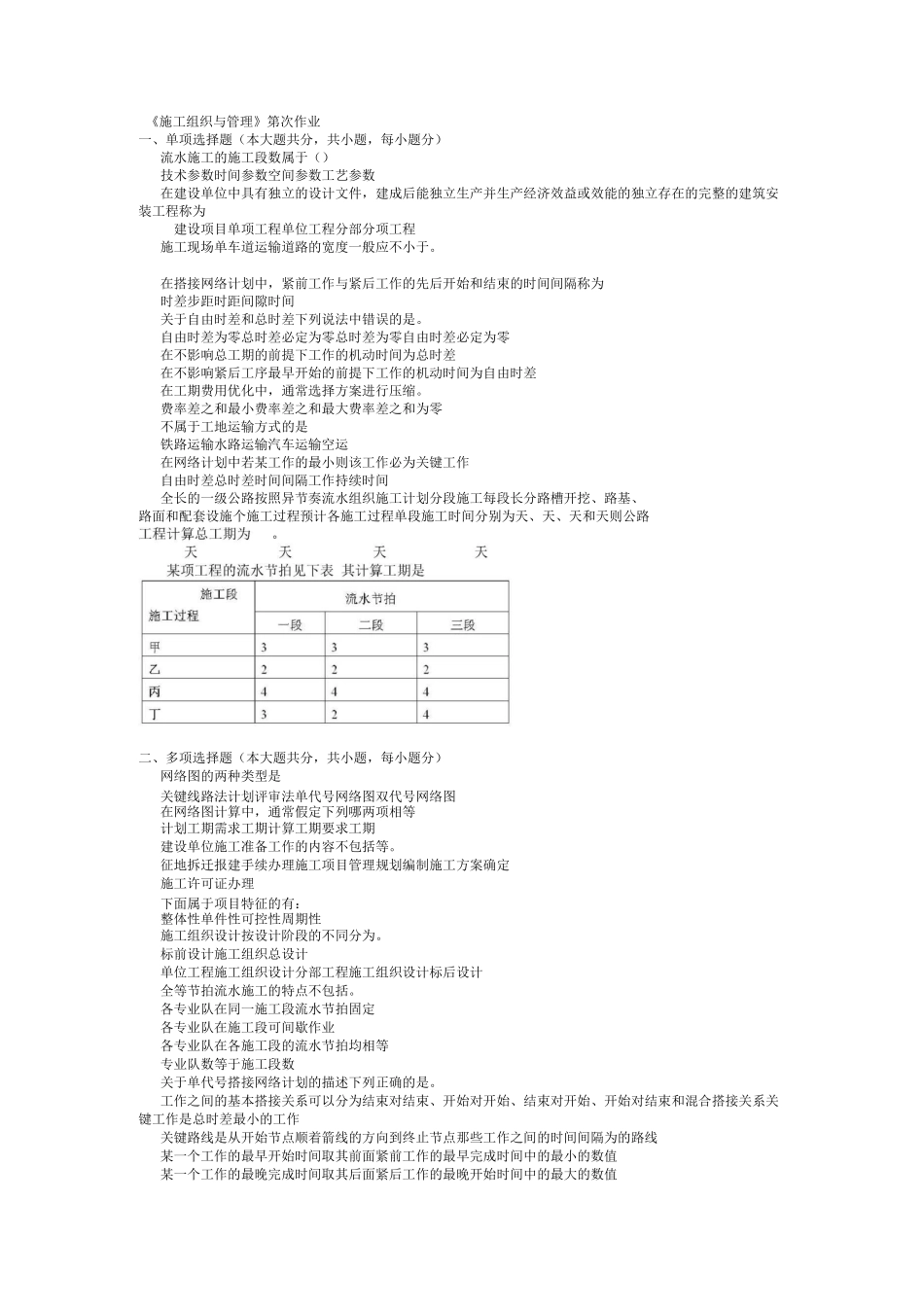 施工组织与管理 ( 第1次 )_第1页