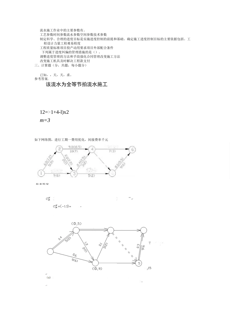 施工组织与管理 ( 第1次 )_第2页