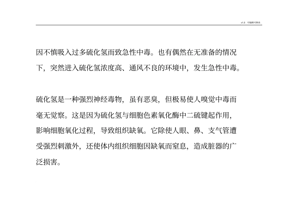 硫化氢中毒及急救方法_第2页