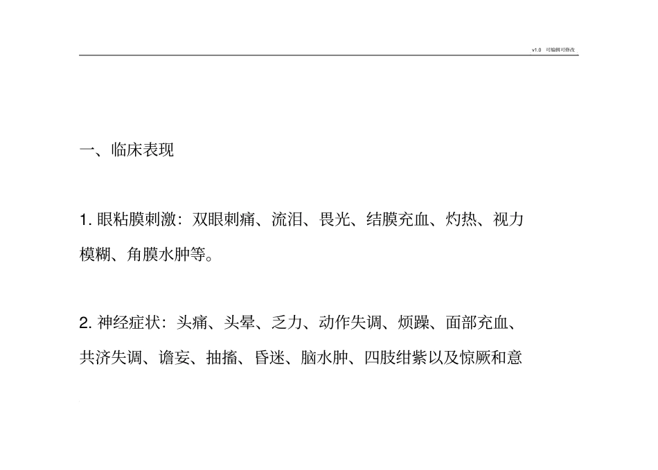 硫化氢中毒及急救方法_第3页