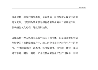 硫化氢中毒及急救方法