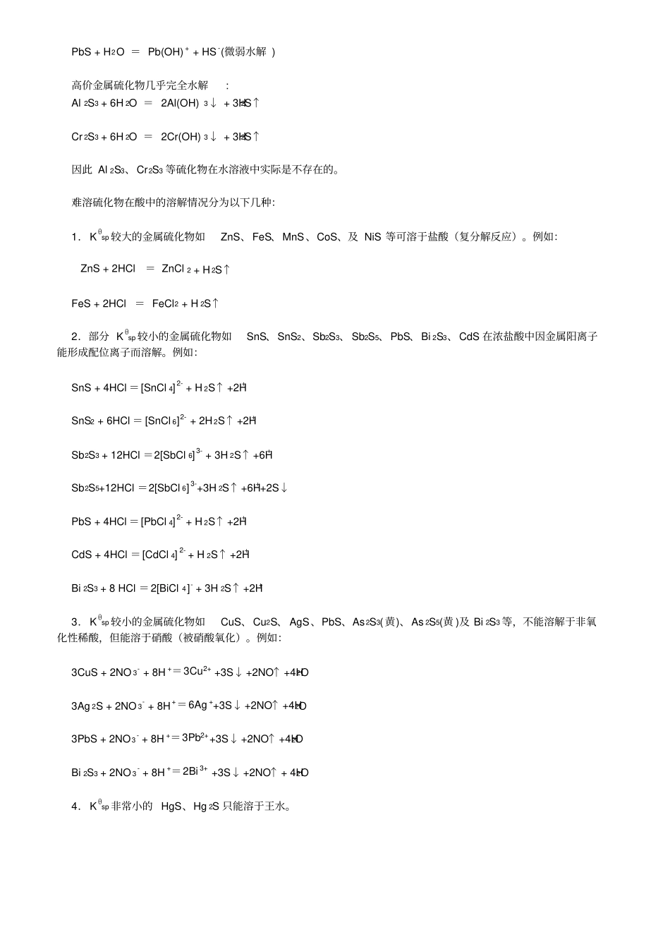 硫化物的溶解性_第2页