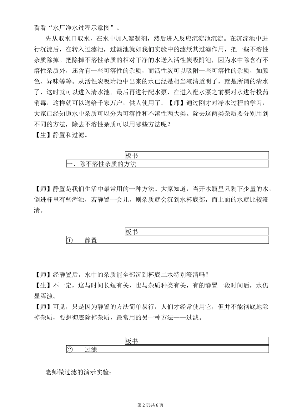 初中九年级上册化学水的净化教案_第2页