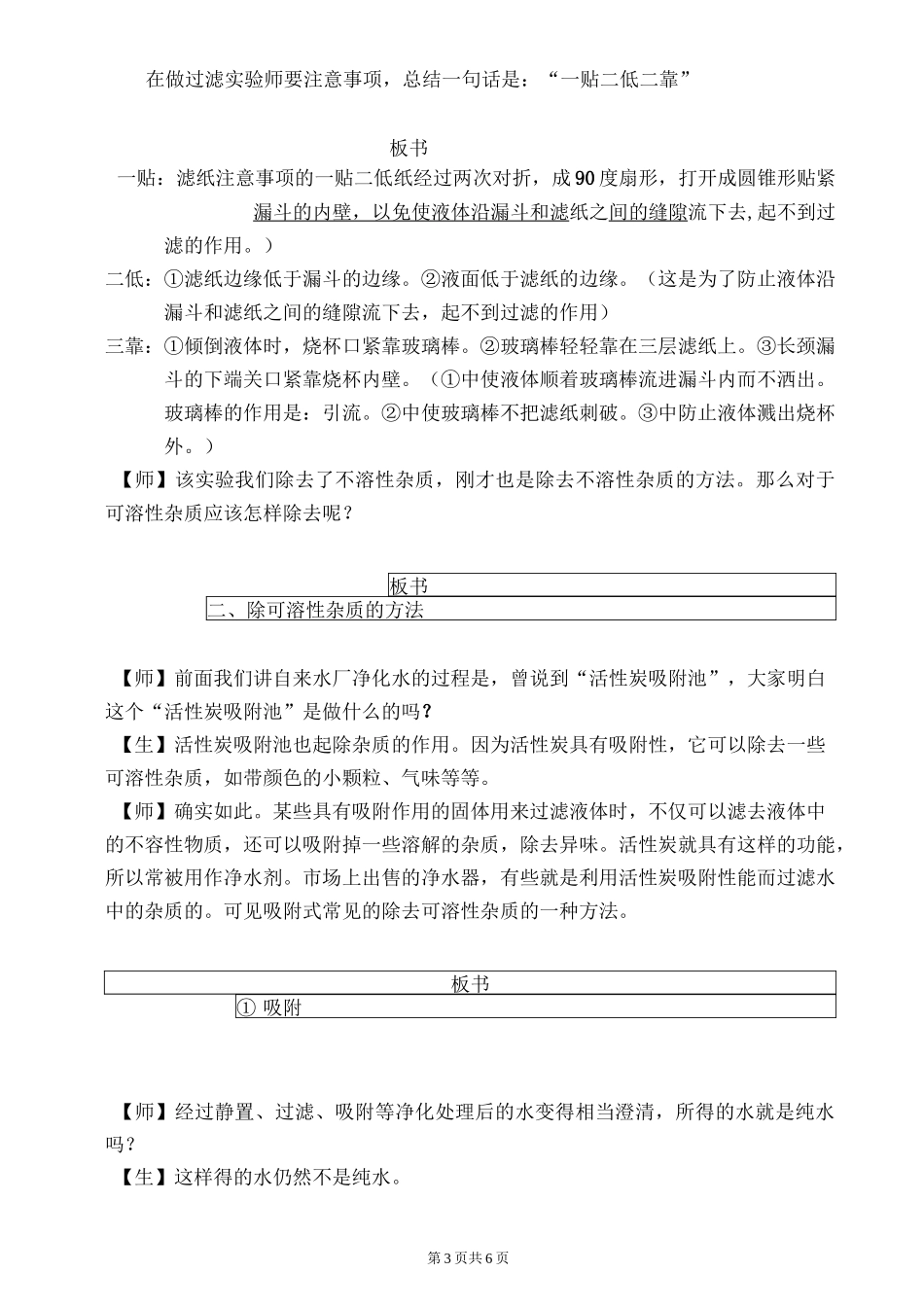 初中九年级上册化学水的净化教案_第3页