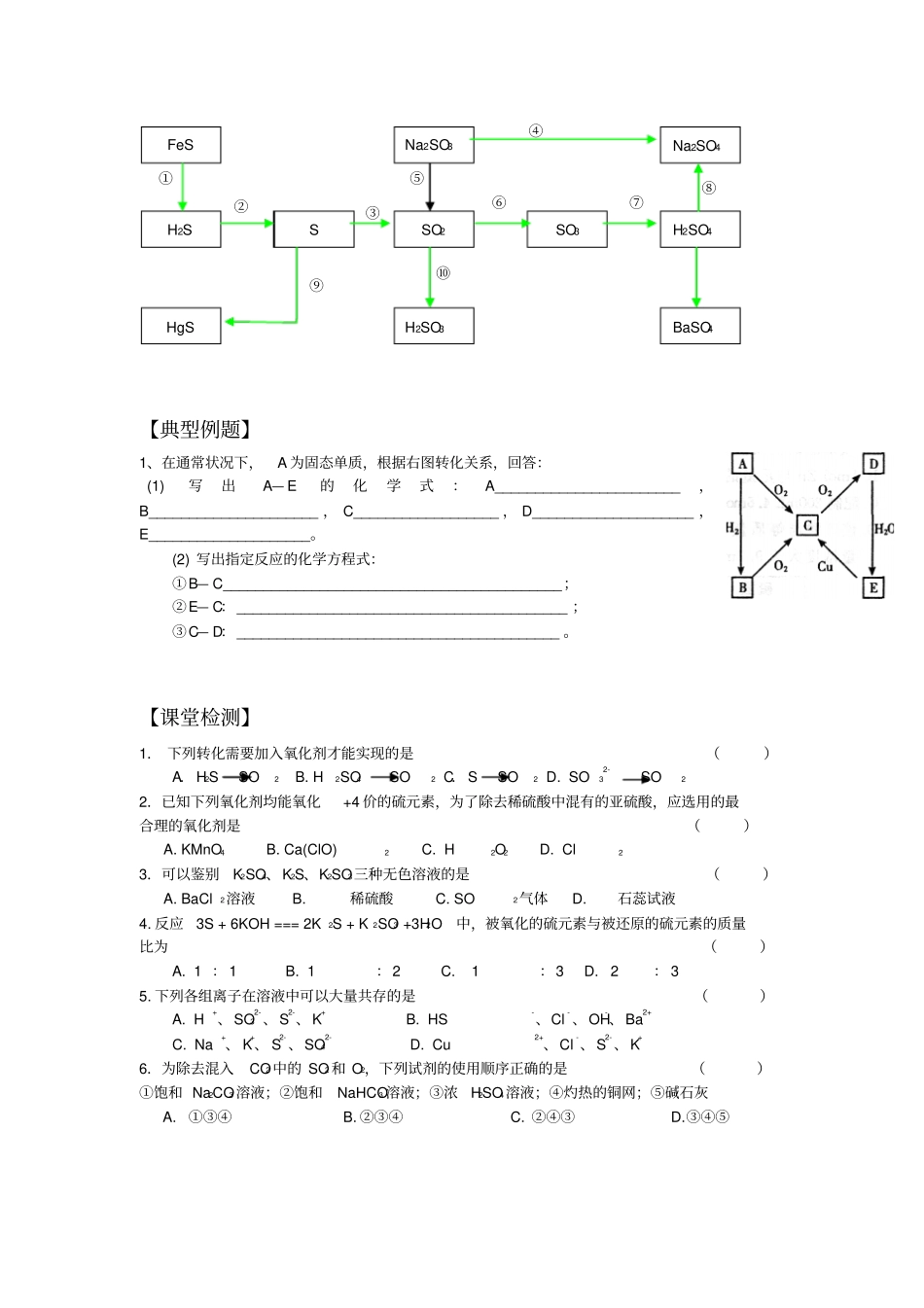硫和含硫化合物的相互转化导学案精编版_第2页