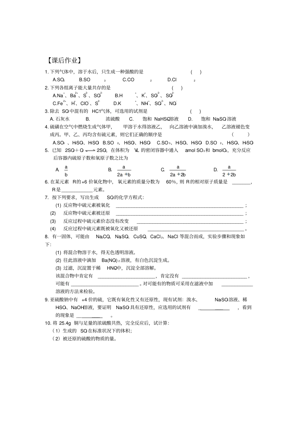 硫和含硫化合物的相互转化导学案精编版_第3页