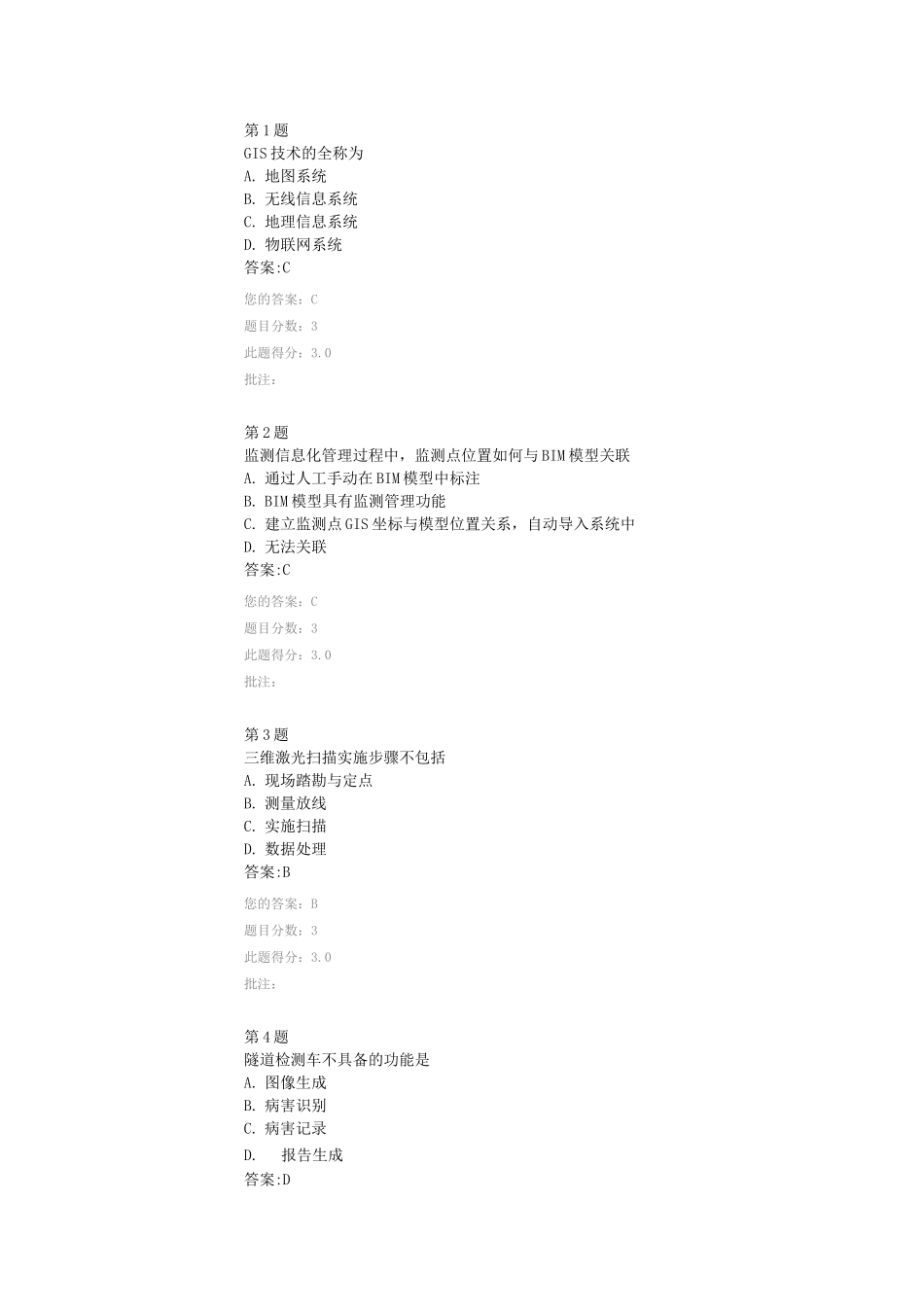 隧道养护信息化管理技术_第1页