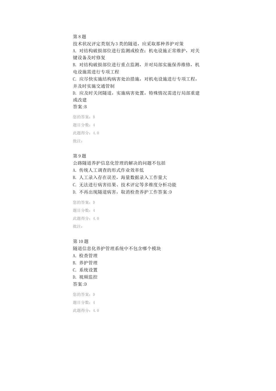 隧道养护信息化管理技术_第3页