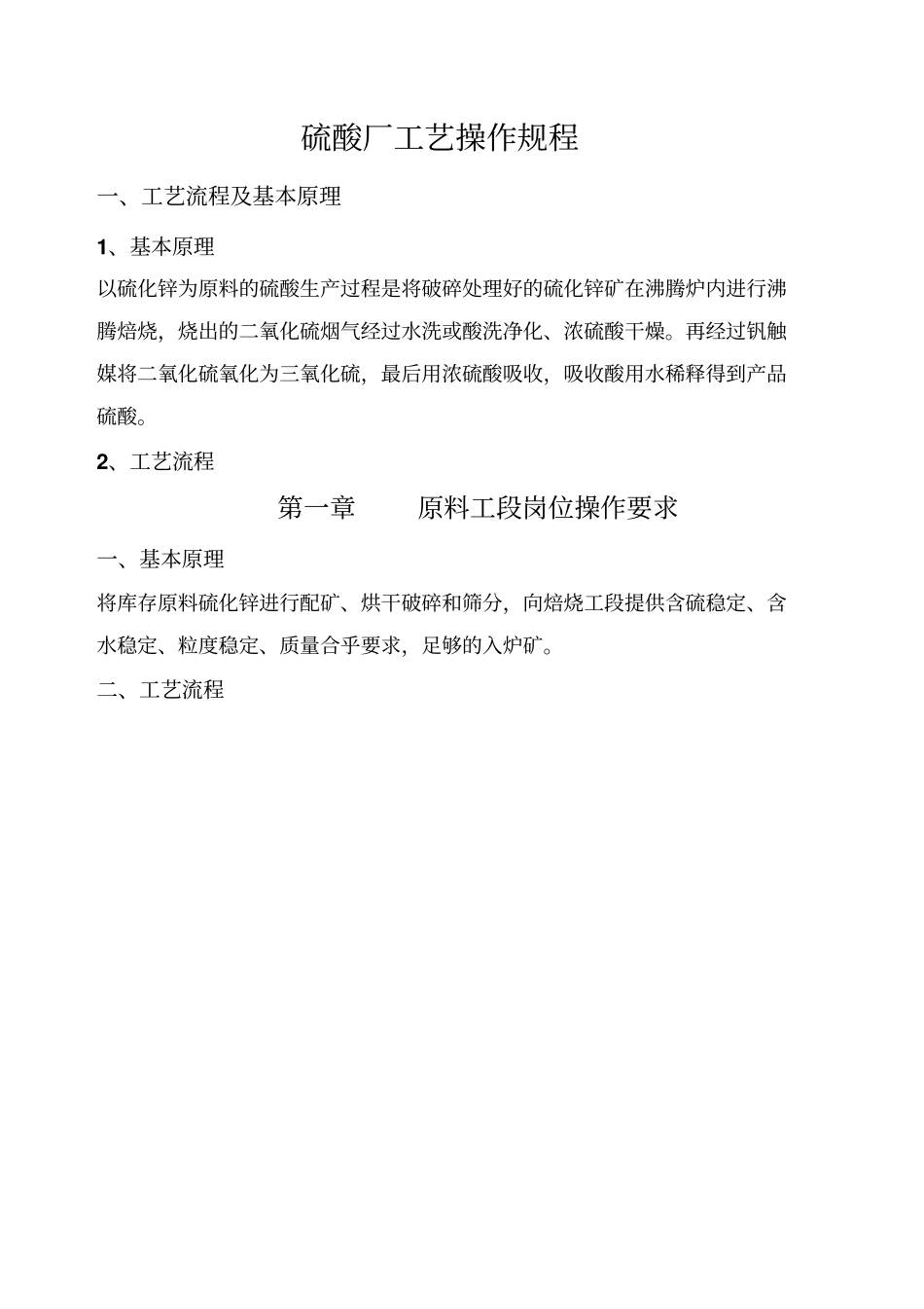 硫酸厂工艺操作规程_第1页
