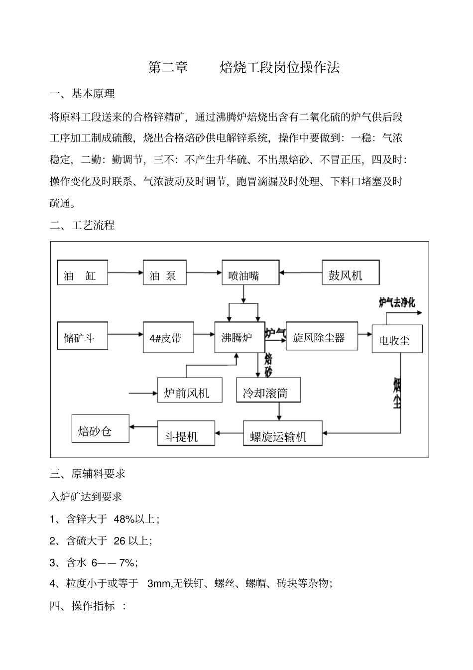 硫酸厂工艺操作规程_第3页