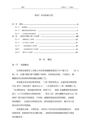 硫铁矿制酸工艺解读