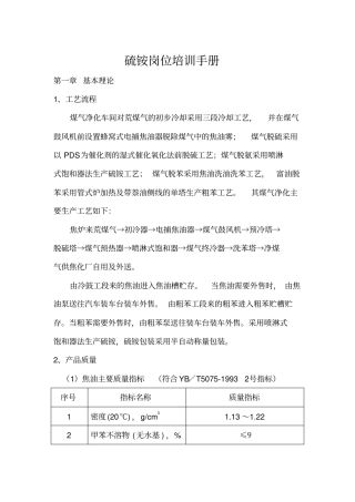 硫铵岗位培训手册剖析