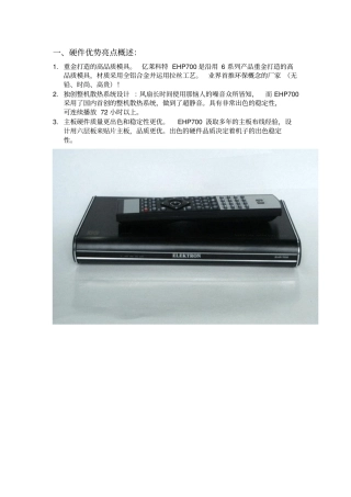 硬件优势亮点概述概要