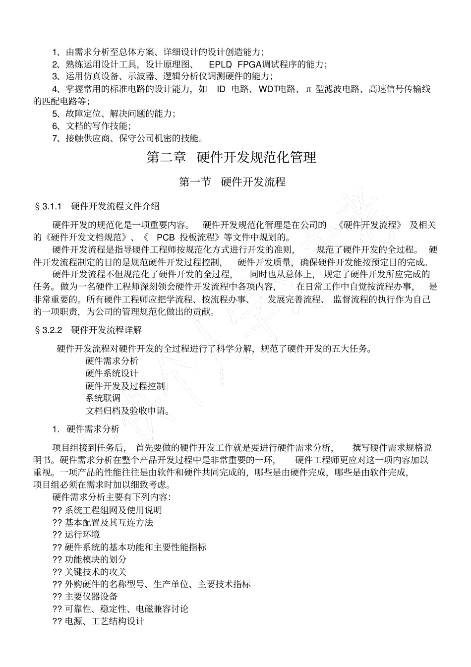 硬件开发流程及规范_第2页