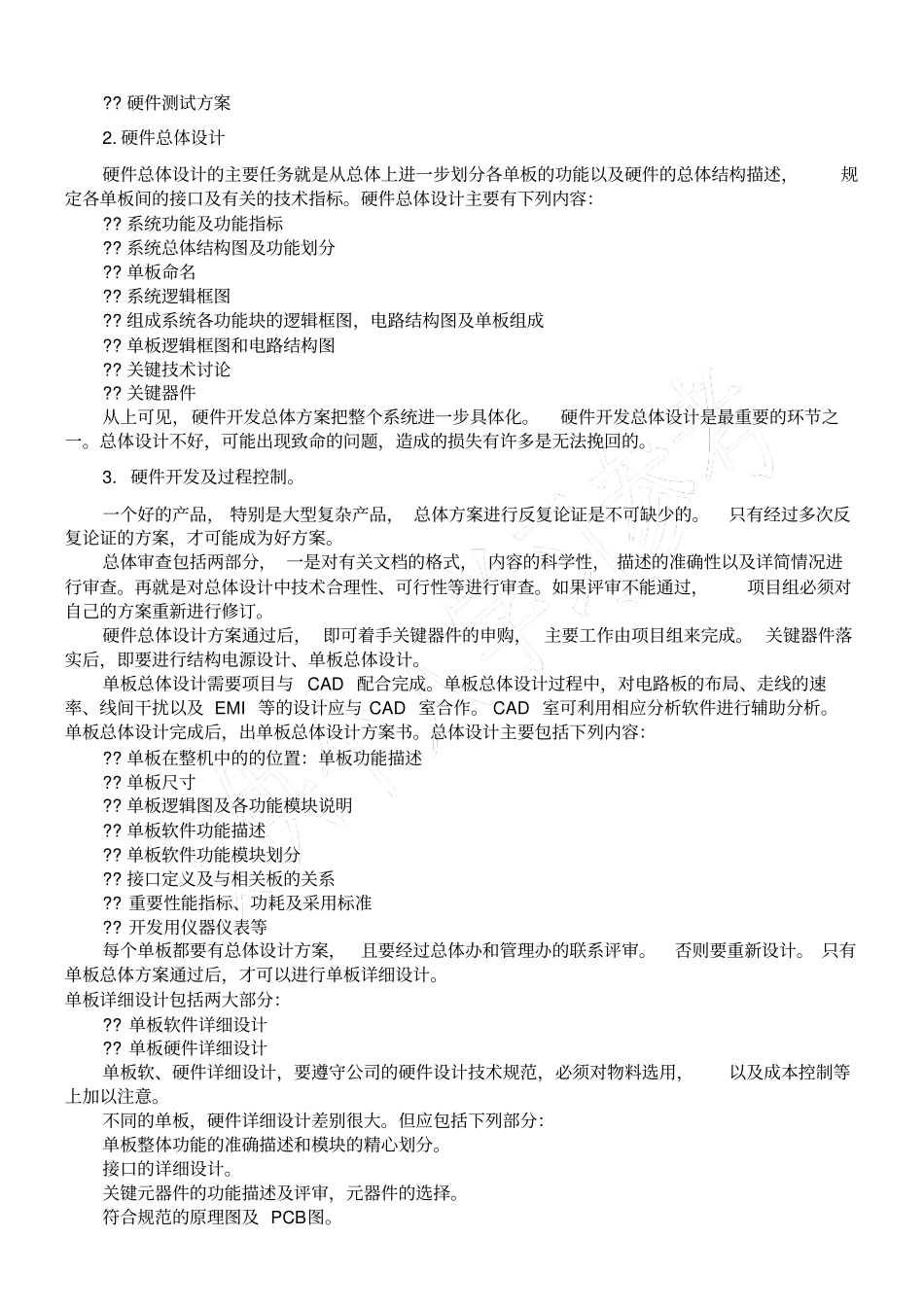 硬件开发流程及规范_第3页