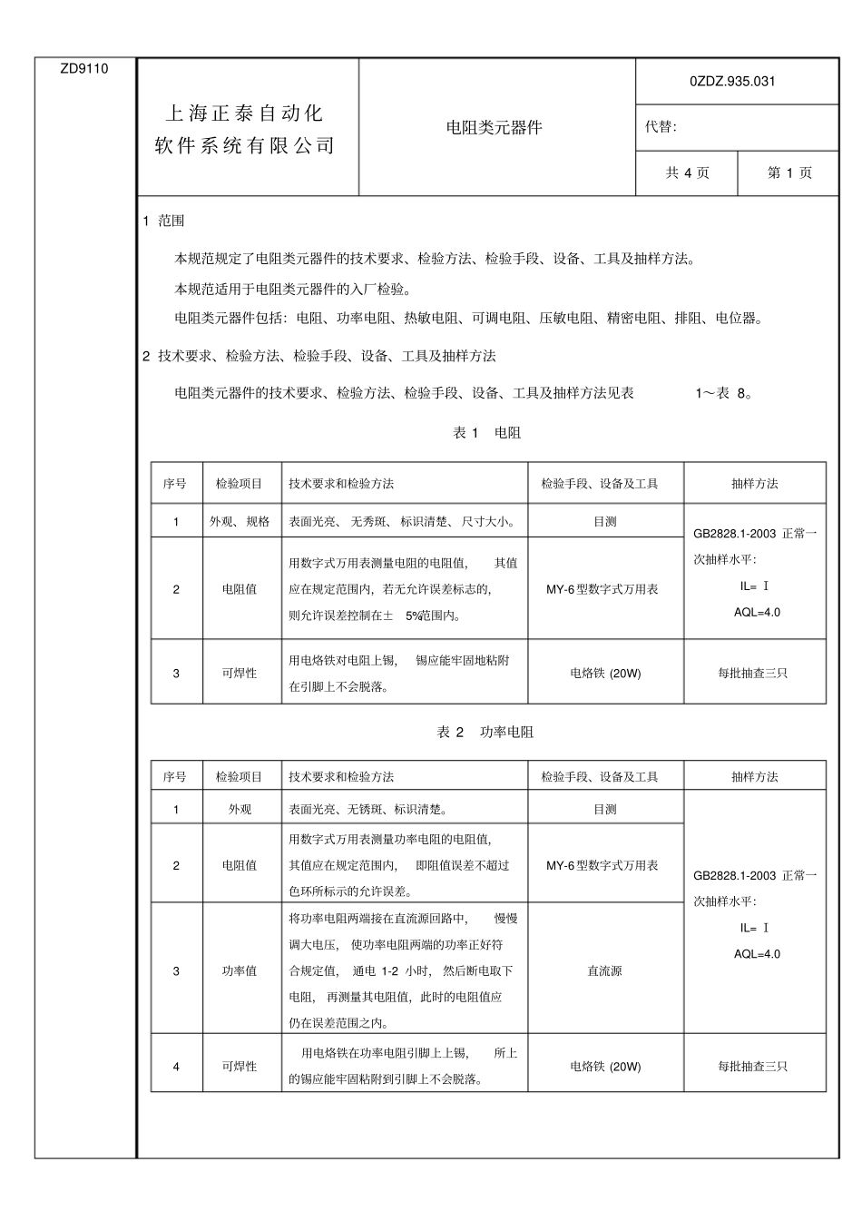 硬件用物料元器件检验规范_第3页