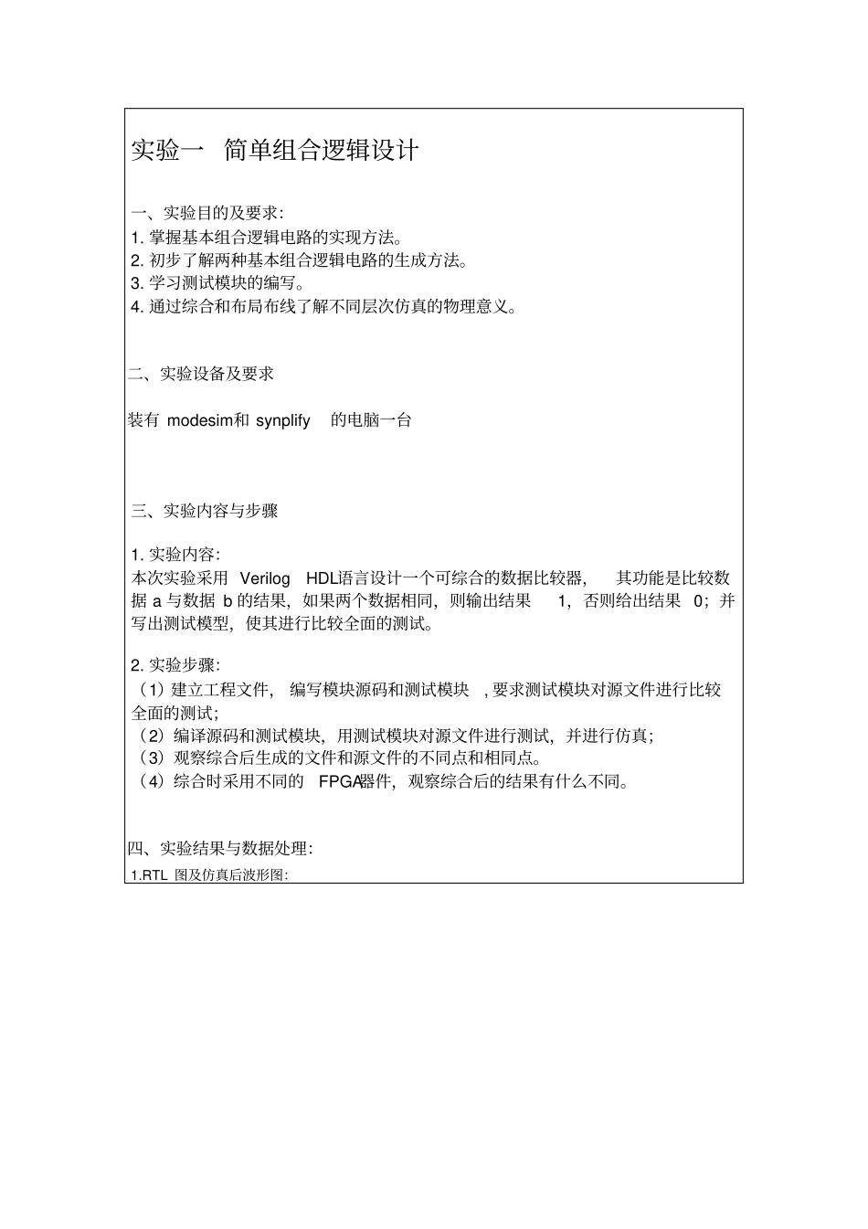 硬件描述语言试验报告资料_第2页