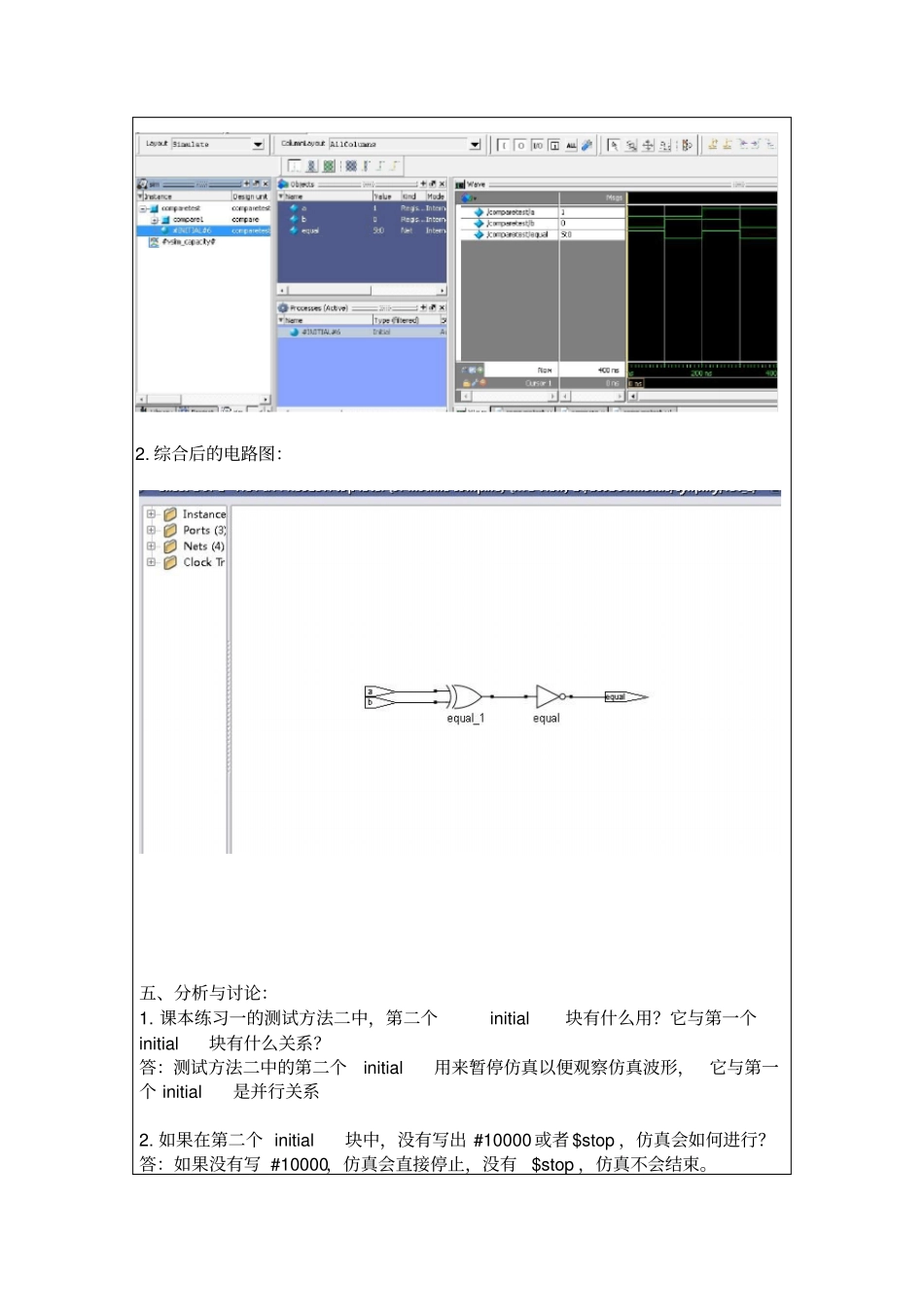 硬件描述语言试验报告资料_第3页