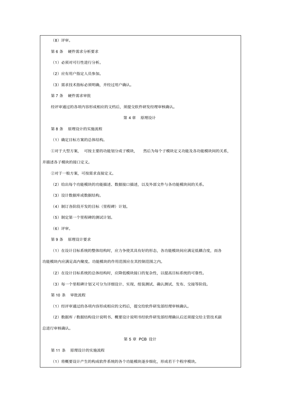 硬件研发管理制度_第2页