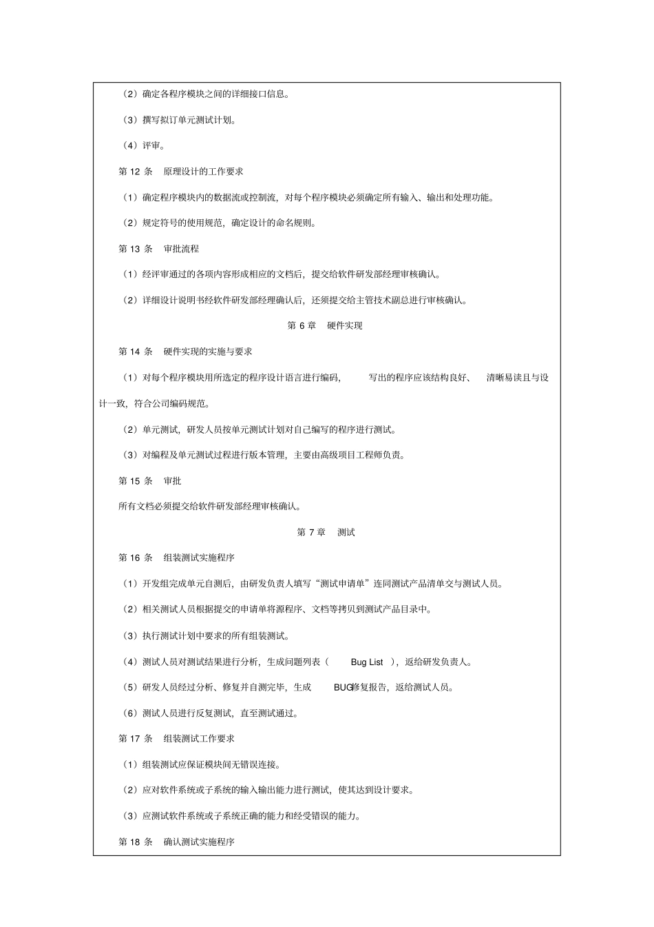 硬件研发管理制度_第3页