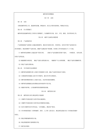 硬件研发管理制度