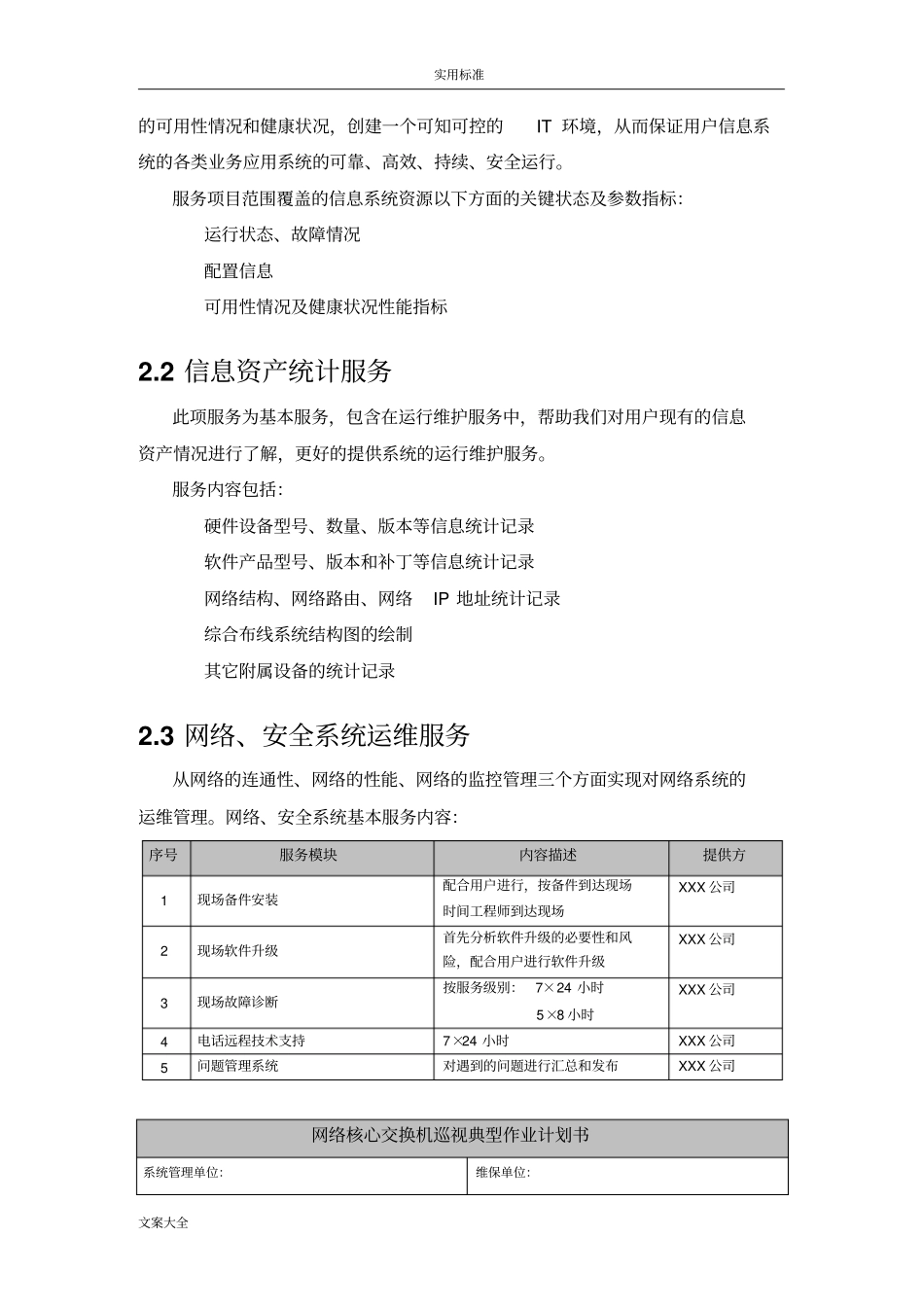 硬件设备运维方案设计设计_第3页