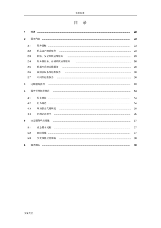 硬件设备运维方案设计设计
