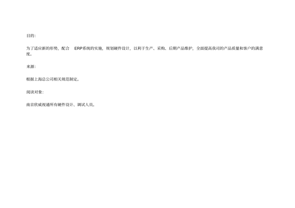 硬件设计规范-V20131118_第2页