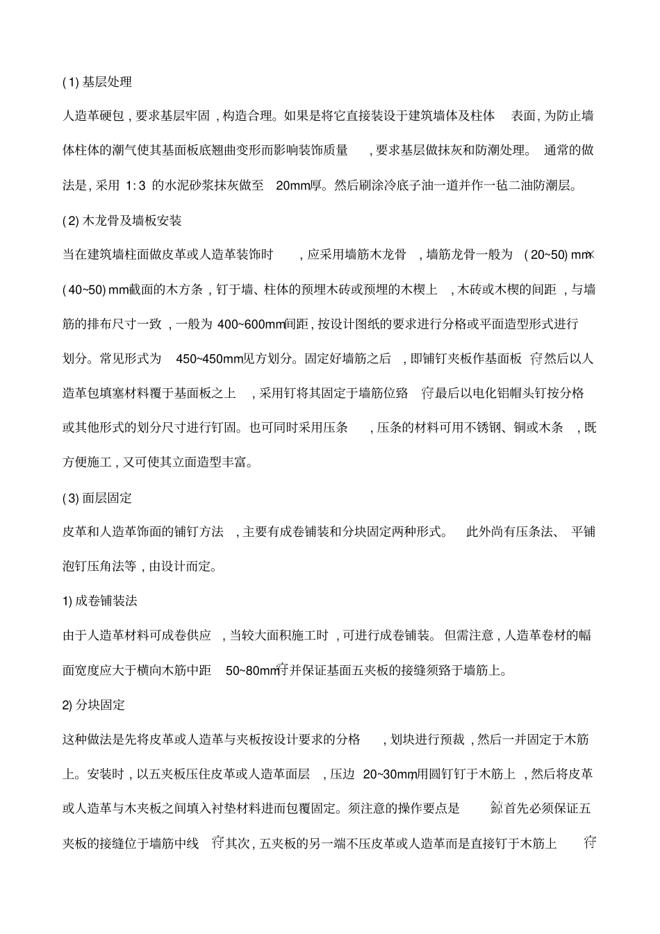 硬包布艺墙面工程施工工艺_第3页