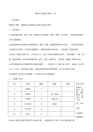硬包布艺墙面工程施工工艺