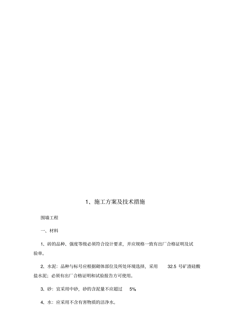 硬化道路、亮化、绿化施工组织设计概述_第2页
