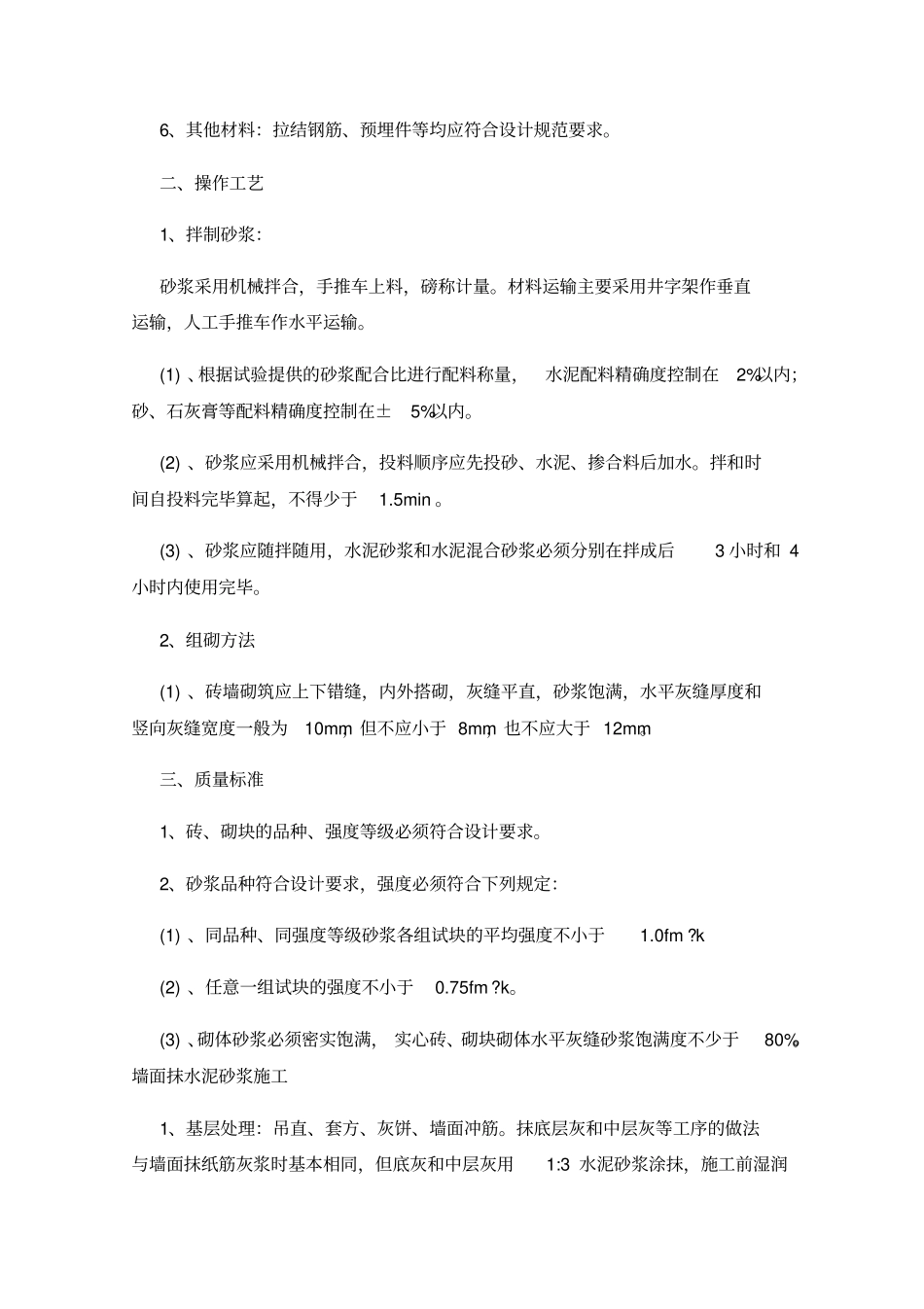 硬化道路、亮化、绿化施工组织设计概述_第3页