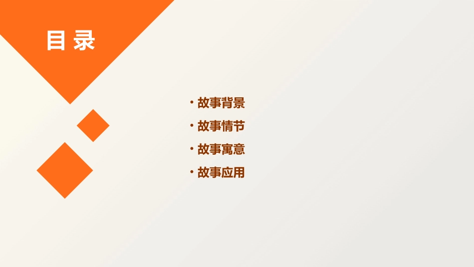 皇帝的新装(非常实用)课件_第2页