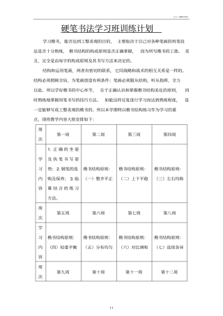 硬笔书法学习班训练计划