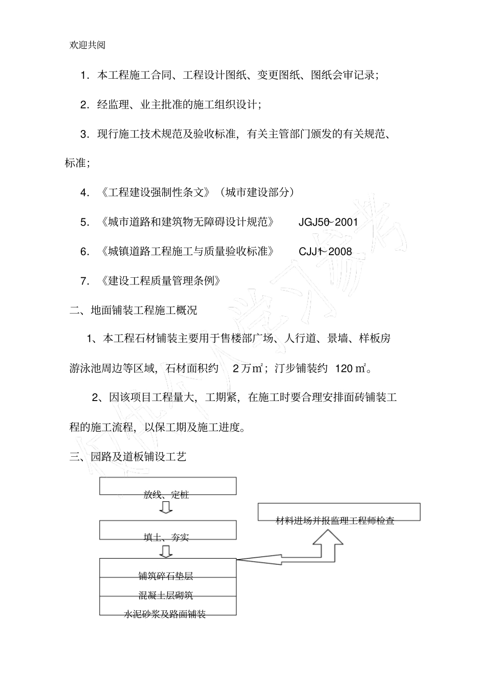 硬质铺装专项方案_第2页