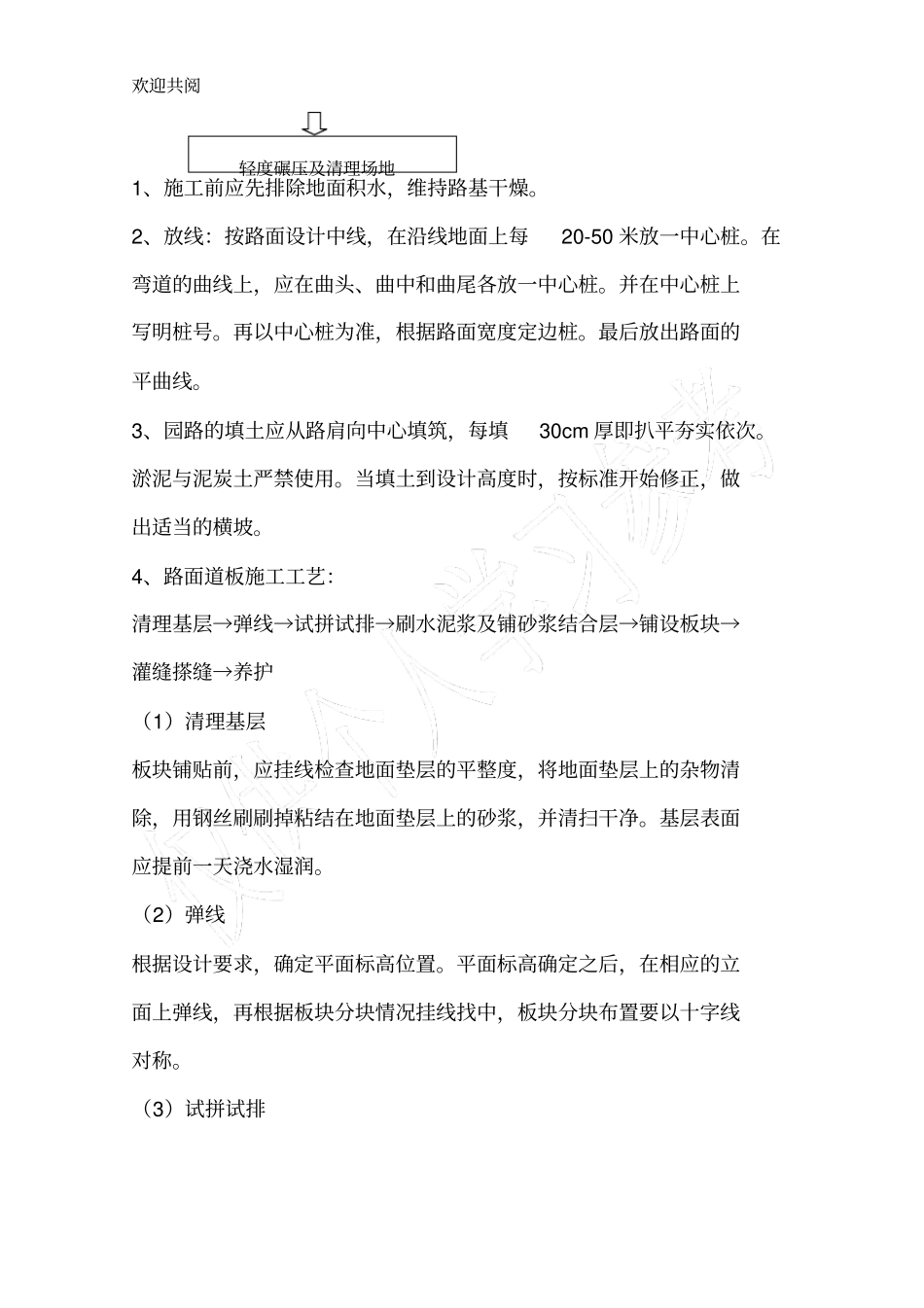 硬质铺装专项方案_第3页