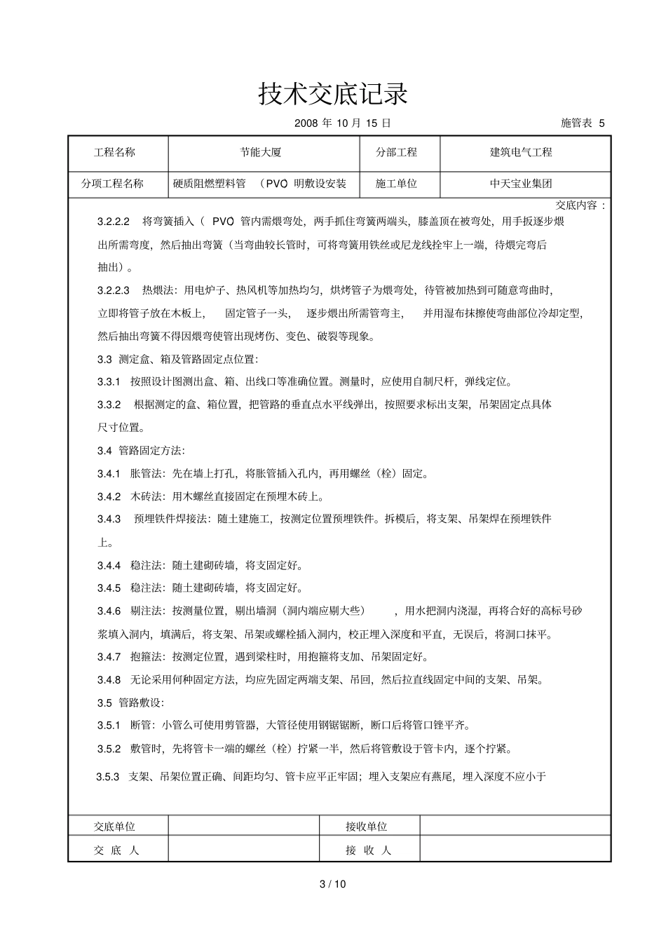 硬质阻燃塑料管PVC明敷设安装交底记录_第3页