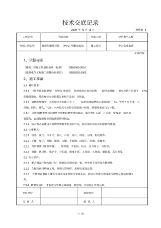 硬质阻燃塑料管PVC明敷设安装交底记录