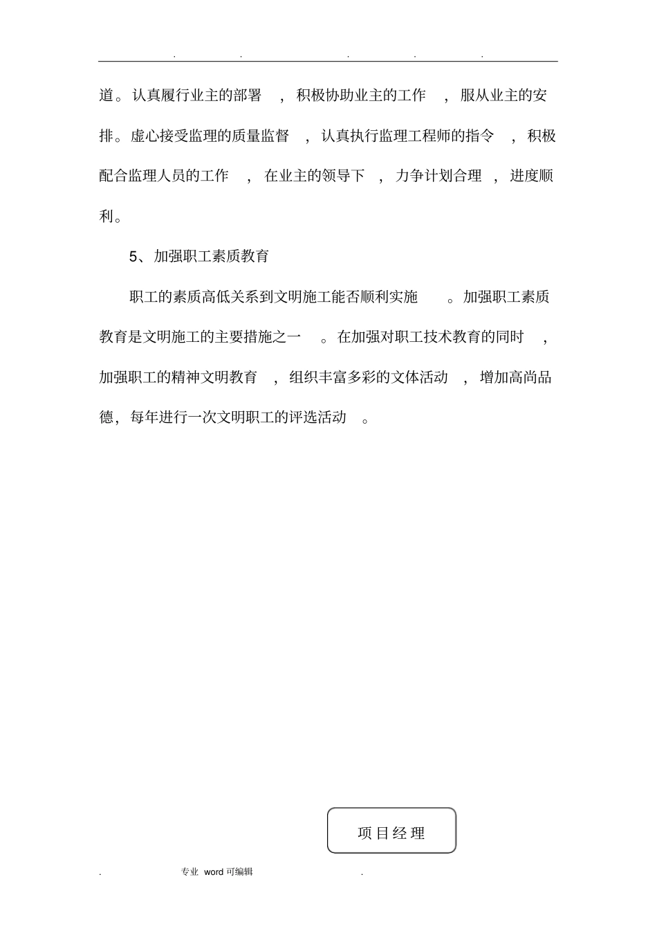 确保文明施工技术组织措施方案_第3页