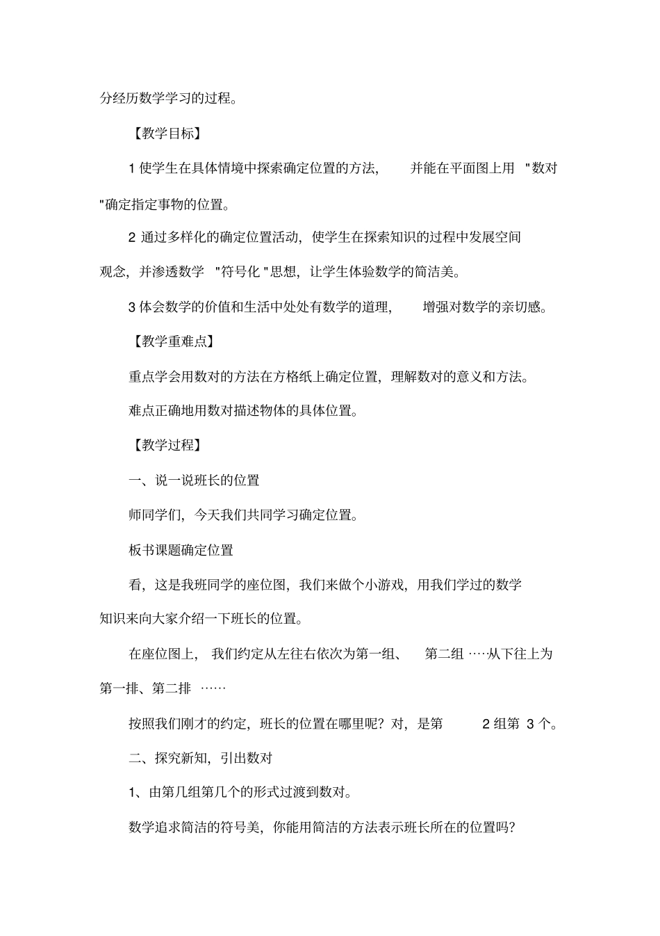 确定位置教学设计_第2页