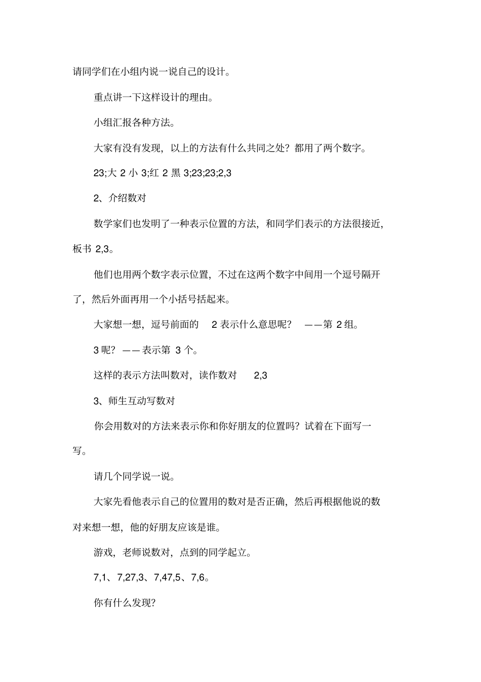 确定位置教学设计_第3页