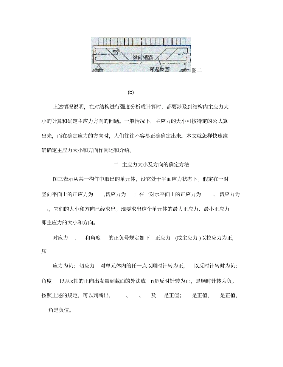 确定主应力大小和方向问题分析解读_第2页