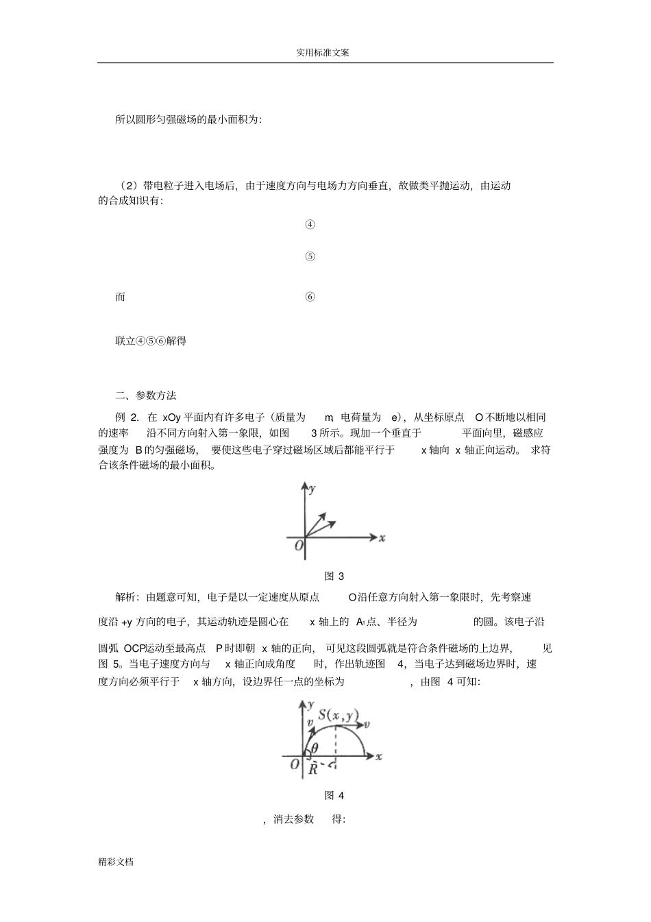 确定磁场最小面积地方法_第2页