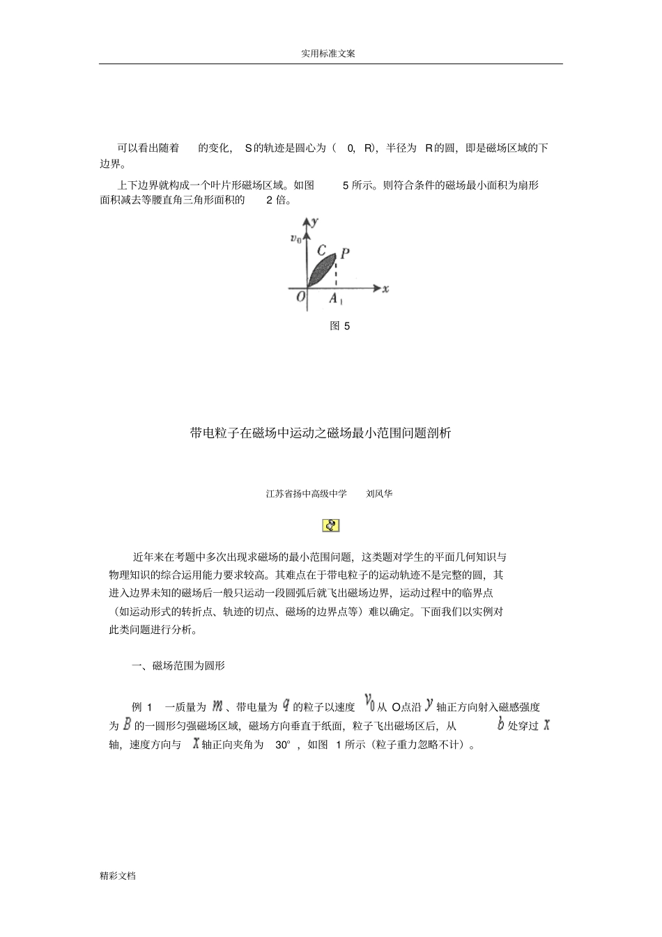 确定磁场最小面积地方法_第3页